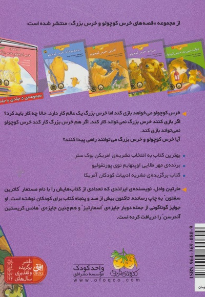 من و تو، خرس کوچولو
